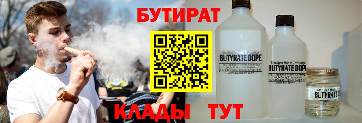 Избербаш  Бутират 1.4BDO  Вход с VPN 