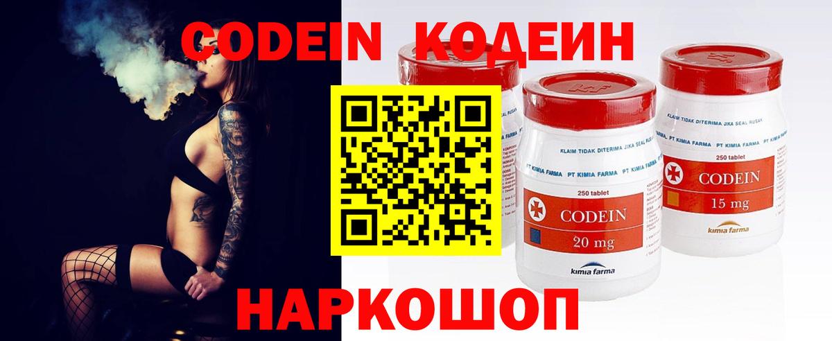 Кодеин Purple Drank  Кодеиновый сироп Lean напиток Lean (лин)  Избербаш  Вход с VPN 